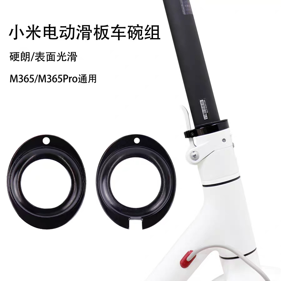 适用小米一代M365/1S滑板车转向杆滚珠轴承上下碗组Pro垫圈配件