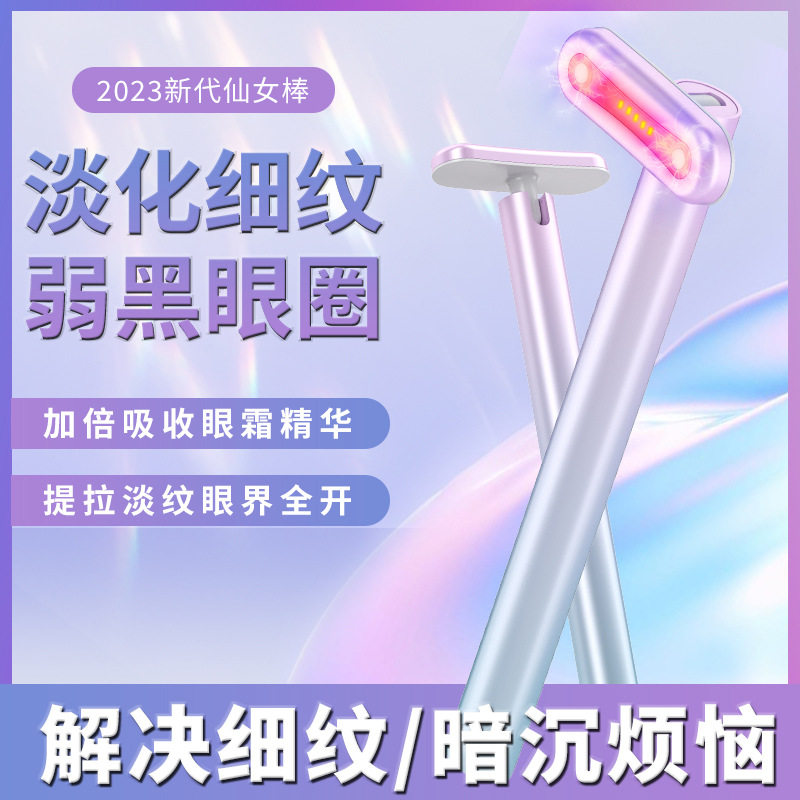 新款RF射频光波美眼热敷眼部家用智能充电脸部嫩肤提拉紧致美容仪
