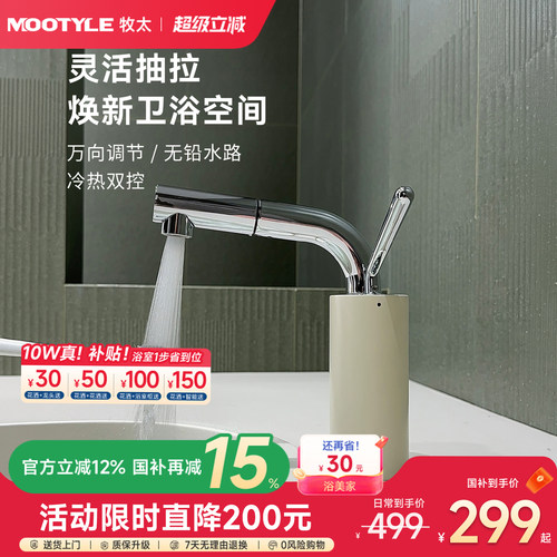 升降抽拉冷热面盆龙头