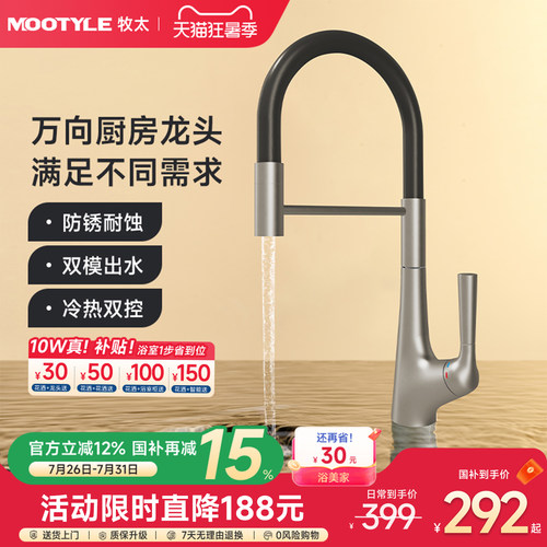 德国Mootyle-水龙头冷热面盆升降龙头卫浴卫生间抽拉式龙头家用