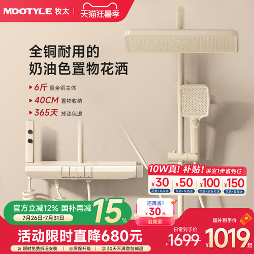 Mootyle-H1恒温数显花洒套装