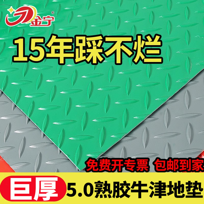 金宁PVC防滑垫加厚防水门垫车间走廊厨房楼梯橡胶板塑料地胶地垫