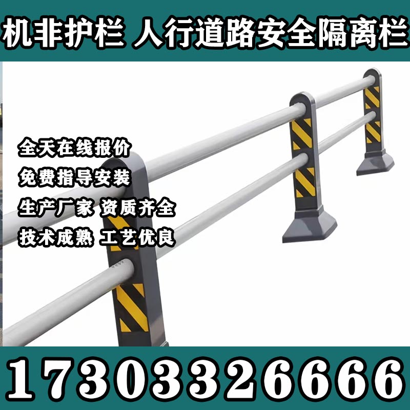 机非隔离护栏道路围栏
