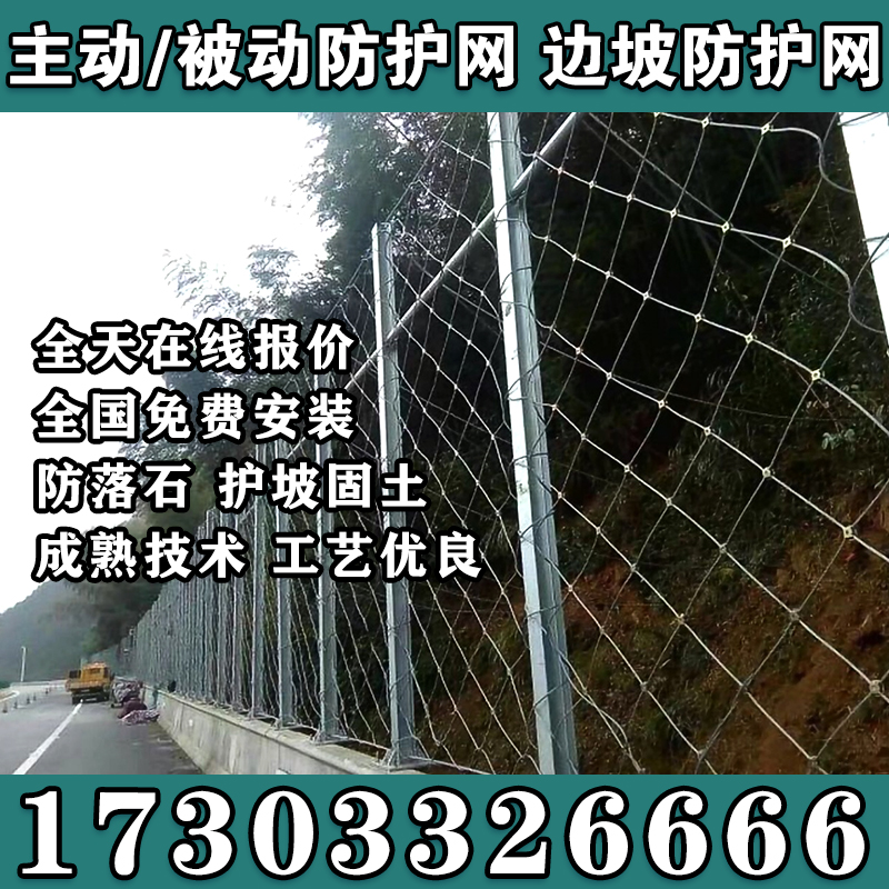 黑龙江主动边坡防护网sns柔性被动网山体滑坡护坡网网工程固土网-封面