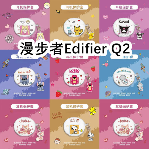 适用于Edifier漫步者Q2耳机套透明可爱保护套软壳无线蓝牙耳机壳防摔情侣潮充电仓盒子