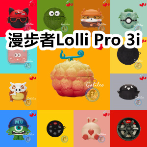 适用于Edifier 漫步者Lolli Pro 3i耳机套可爱卡通纯色保护套硅胶软壳无线蓝牙耳机壳防摔情侣充电仓盒子