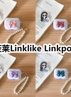 适用于莅莱Linklike Linkpods耳机套透明DIY手作蝴蝶结珍珠手串保护套防摔可爱