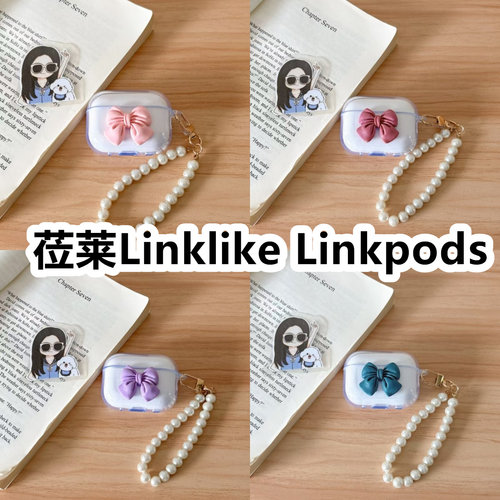 适用于莅莱Linklike Linkpods耳机套透明DIY手作蝴蝶结珍珠手串保护套防摔可爱