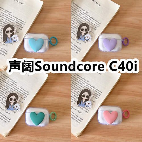适用于声阔Soundcore C40i耳机套透明DIY手作桃心保护套防摔可爱