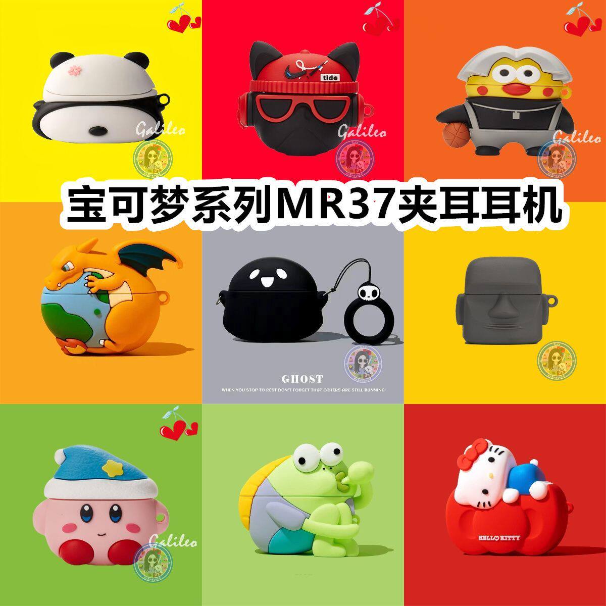 适用于宝可梦系列MR37夹耳耳机套卡通纯色保护套硅胶软壳无线蓝牙耳机壳防摔情侣潮充电仓盒子