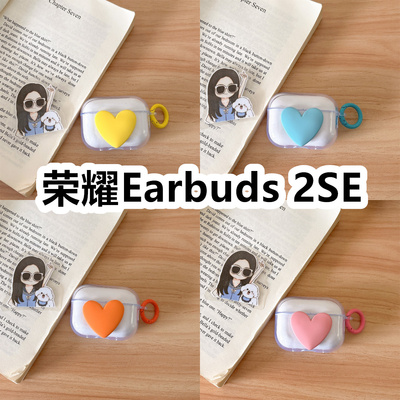 适用于荣耀Earbuds 2SE耳机套透明DIY手作桃心保护套防摔可爱