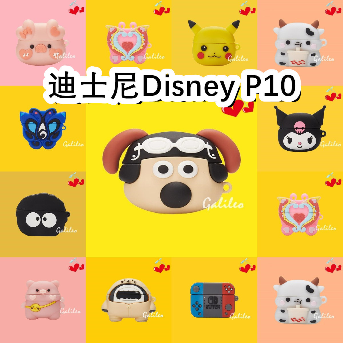 适用于Disney迪士尼P10耳机套卡通纯色保护套硅胶软壳无线蓝牙耳机壳防摔情侣潮充电仓盒子