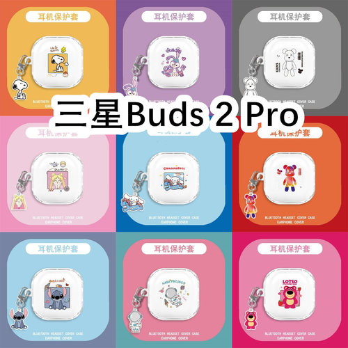 适用于Samsung三星Galaxy Buds 2 Pro耳机套透明可爱保护套软壳无线蓝牙耳机壳防摔情侣潮充电仓盒子