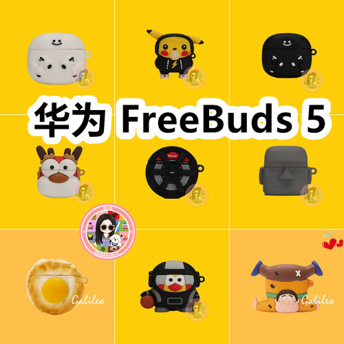适用于华为Freebuds 5耳机套卡通纯色保护套Huawei硅胶软壳无线蓝牙耳机壳防摔情侣潮充电仓盒子No.2