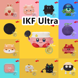 适用于IKF Ultra 卡通纯色保护套硅胶软壳无线蓝牙耳机壳防摔情侣潮充电仓盒子