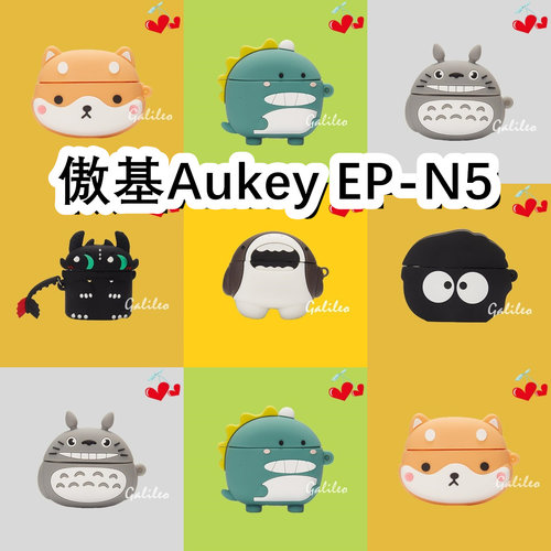适用于Aukey傲基EP-N5耳机套卡通纯色保护套硅胶软壳无线蓝牙耳机壳防摔情侣潮充电仓盒子