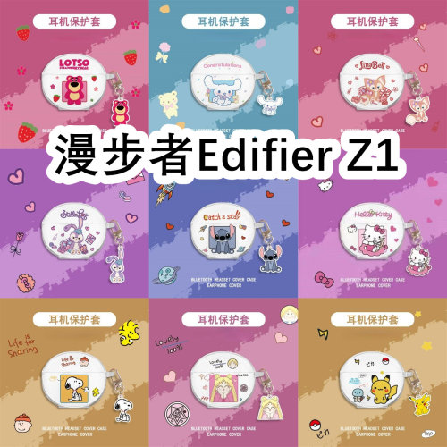 适用于Edifier漫步者Z1透明耳机套卡保护套软壳无线蓝牙耳机壳情侣潮防摔充电仓盒子