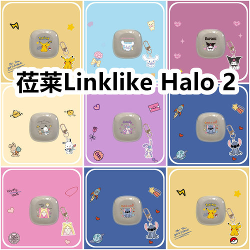 适用于莅莱Linklike Halo 2耳机套透明纯色保护套硅胶软壳无线蓝牙耳机壳防摔情侣潮充电仓盒子