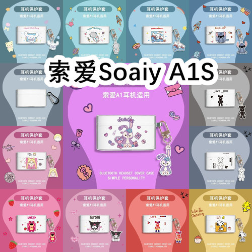 适用于索爱Soaiy A1S耳机套透明可爱保护套软壳无线蓝牙耳机壳防摔情侣潮充电仓盒子