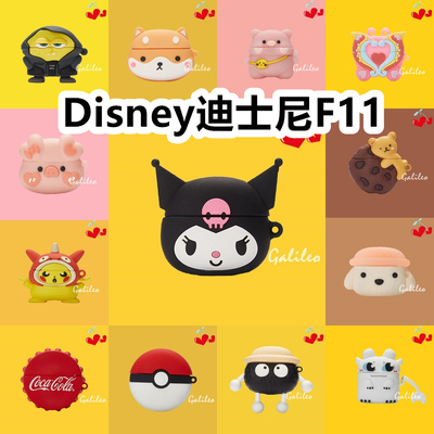 适用于Disney迪士尼F11耳机套卡通纯色保护套硅胶软壳无线蓝牙耳机壳防摔情侣潮充电仓盒子NO.1