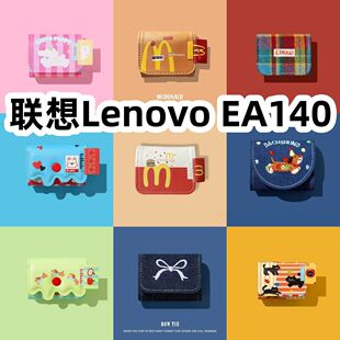 适用于联想Lenovo EA140耳机套一体翻盖皮套保护套防摔NO.1