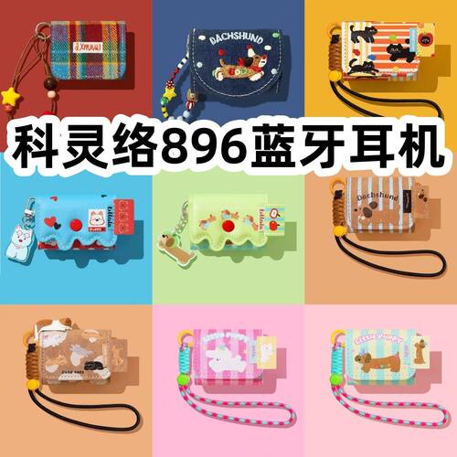 适用于科灵络896蓝牙耳机耳机套一体翻盖皮套保护套手链款防摔