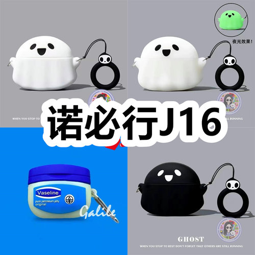 适用于诺必行J16耳机卡通纯色透明软壳保护壳防摔