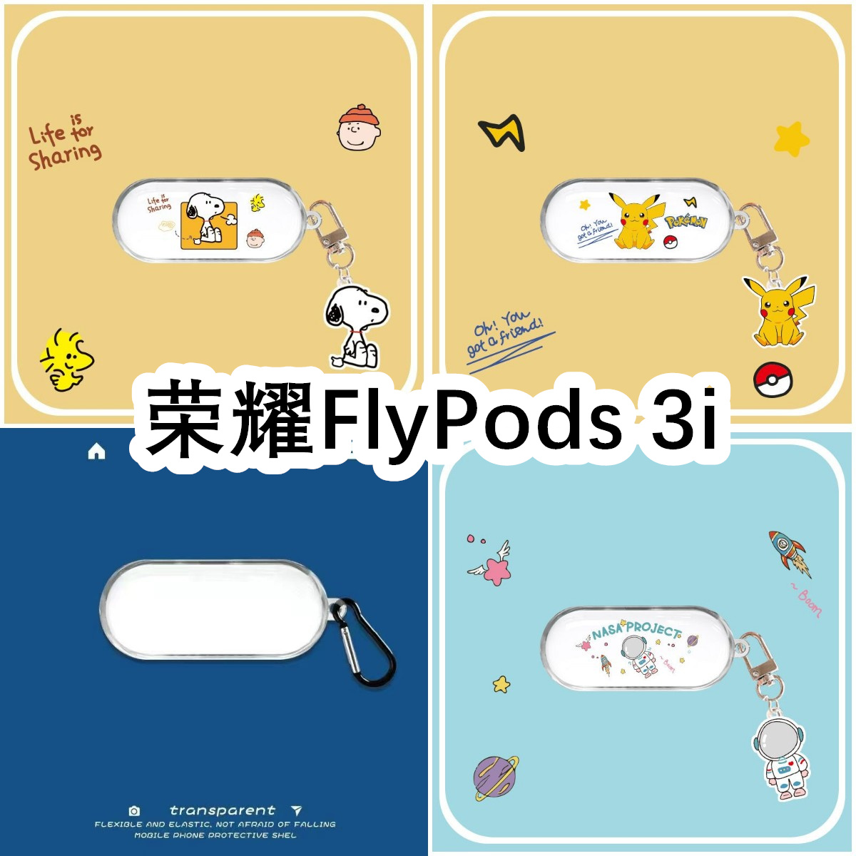 适用于Huawei华为荣耀FlyPods 3i耳机套透明可爱保护套软壳无线蓝牙耳机壳防摔情侣潮充电仓盒子