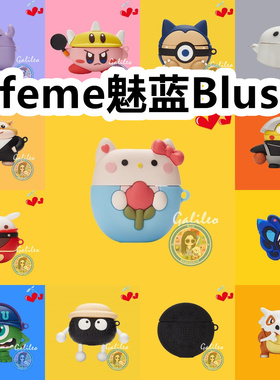 适用于Lifeme魅蓝Blus 3耳机套卡通纯色保护套硅胶软壳无线蓝牙耳机壳防摔情侣潮充电仓盒子