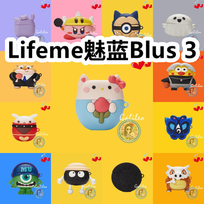 适用于Lifeme魅蓝Blus 3耳机套卡通纯色保护套硅胶软壳无线蓝牙耳机壳防摔情侣潮充电仓盒子