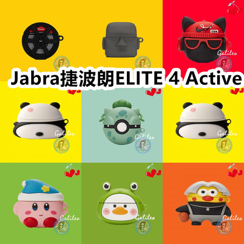 适用于Jabra捷波朗ELITE 4 Active耳机套卡通纯色保护套硅胶软壳无线蓝牙耳机壳防摔情侣潮充电仓盒子