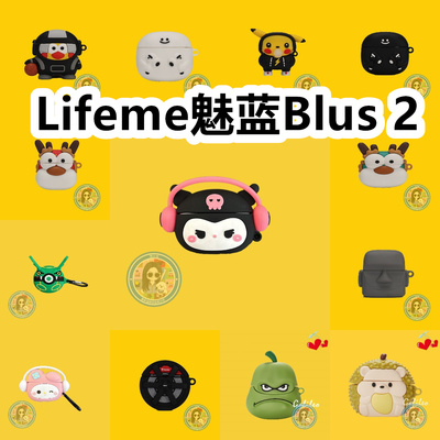 适用于Lifeme魅蓝Blus 2耳机套卡通纯色保护套硅胶软壳无线蓝牙耳机壳防摔情侣潮充电仓盒子NO.2