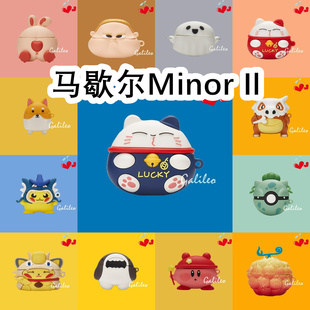 适用于马歇尔Marshall Minor Il耳机套卡通纯色保护套硅胶软壳无线蓝牙耳机壳防摔情侣潮充电仓盒子No.2