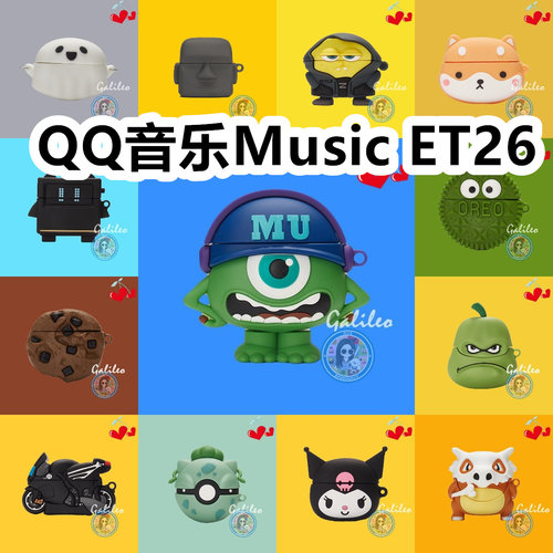适用于QQ音乐Music ET26耳机套卡通纯色保护套硅胶软壳无线蓝牙耳机壳防摔情侣潮充电仓盒子