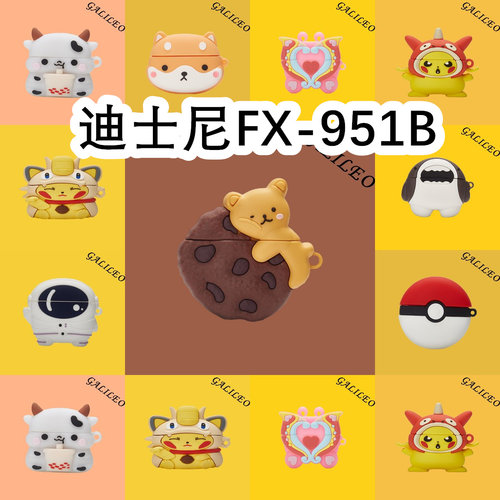 适用于迪士尼Disney FX-951B  耳机套卡通纯色保护套硅胶软壳无线蓝牙耳机壳防摔情侣潮充电仓盒子NO.1