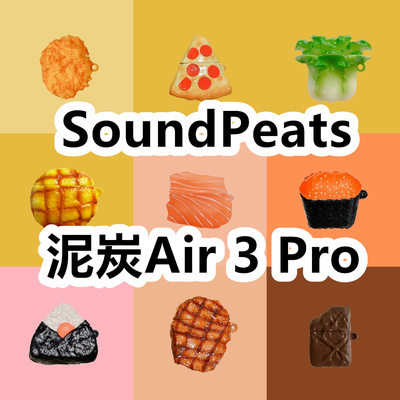 适用于SoundPeats泥炭Air 3 Pro耳机套卡通纯色保护套硅胶软壳无线蓝牙耳机壳防摔情侣潮充电仓盒子NO.2