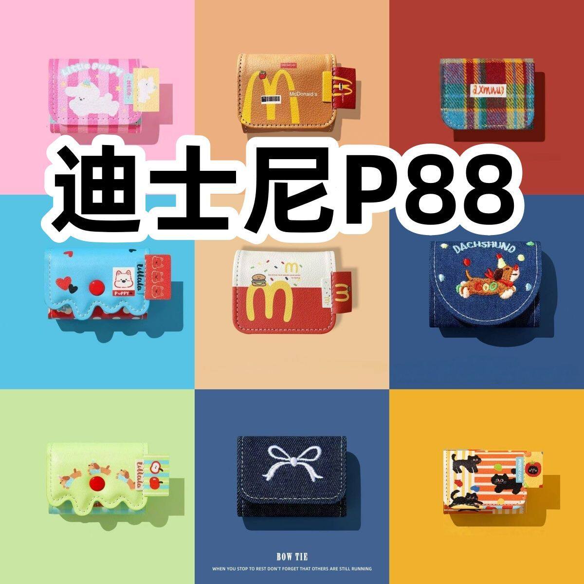 适用于迪士尼P88耳机套一体翻盖皮套保护套防摔