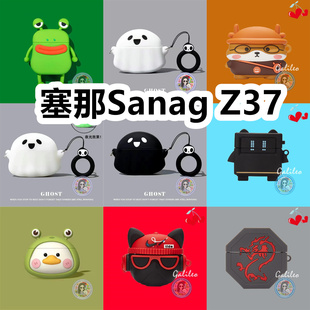 适用于塞那Sanag 小众无线蓝牙耳机壳防摔情侣潮充电仓盒子 Z37耳机套可爱卡通纯色保护套硅胶软壳新款