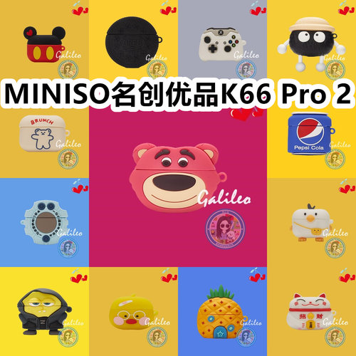 适用于MINISO名创优品K66 Pro 2耳机套可爱卡通保护套新款硅胶软壳无线蓝牙耳机壳防摔情侣潮充电仓盒