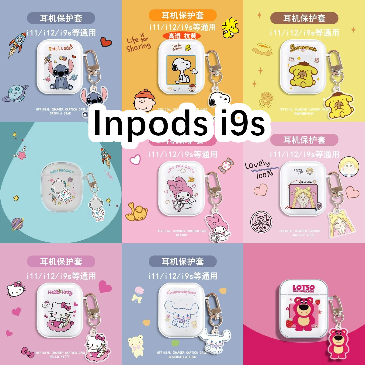 适用于Inpods i9s耳机套透明可爱保护套软壳无线蓝牙耳机壳防摔情侣潮充电仓盒子