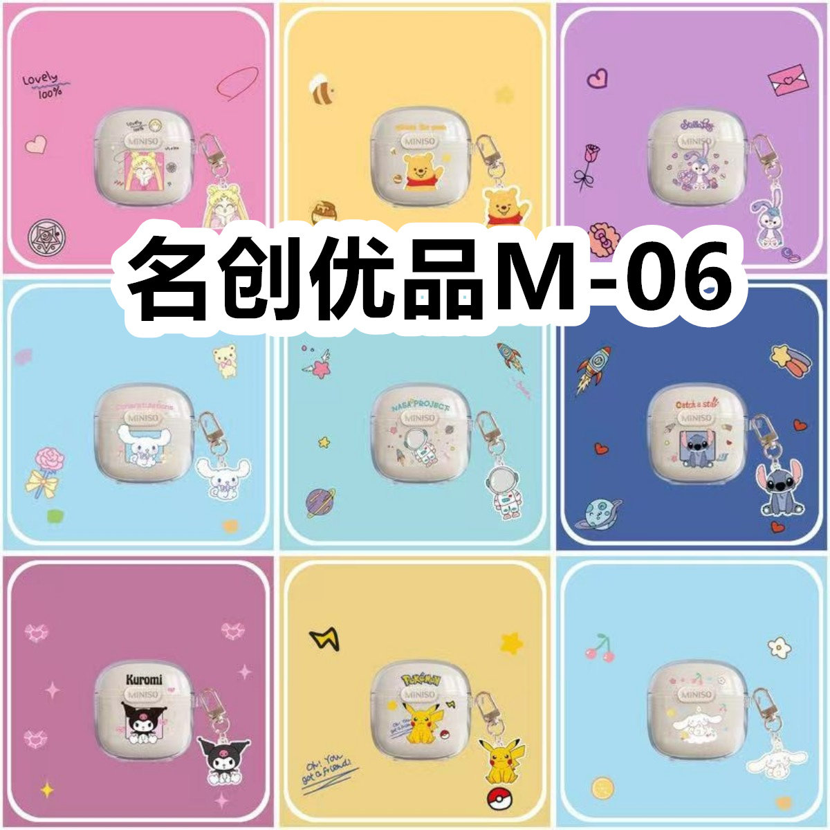 适用于MINISO名创优品M-06透明耳机套卡保护套软壳无线蓝牙耳机壳情侣潮防摔充电仓盒子