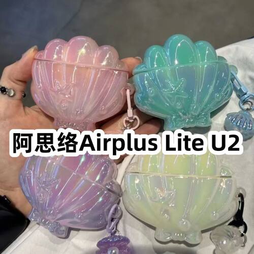 适用于阿思络Airplus Lite U2耳机套卡通硅胶保护套
