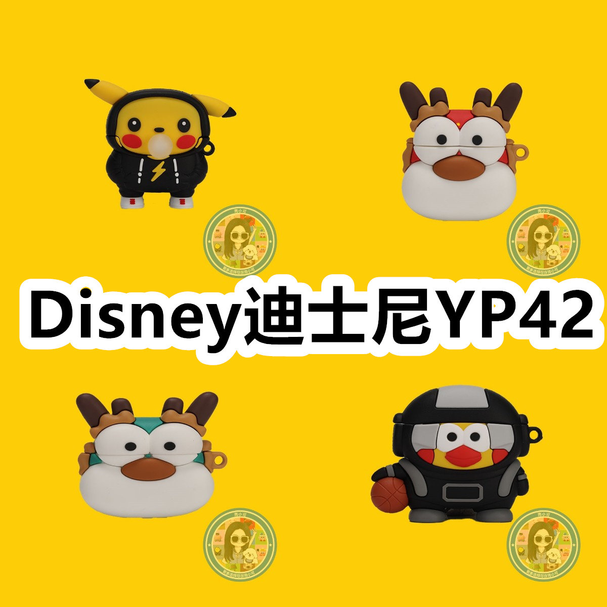 适用于Disney迪士尼YP42耳机套卡通纯色保护套硅胶软壳无线蓝牙耳机壳防摔情侣潮充电仓盒子