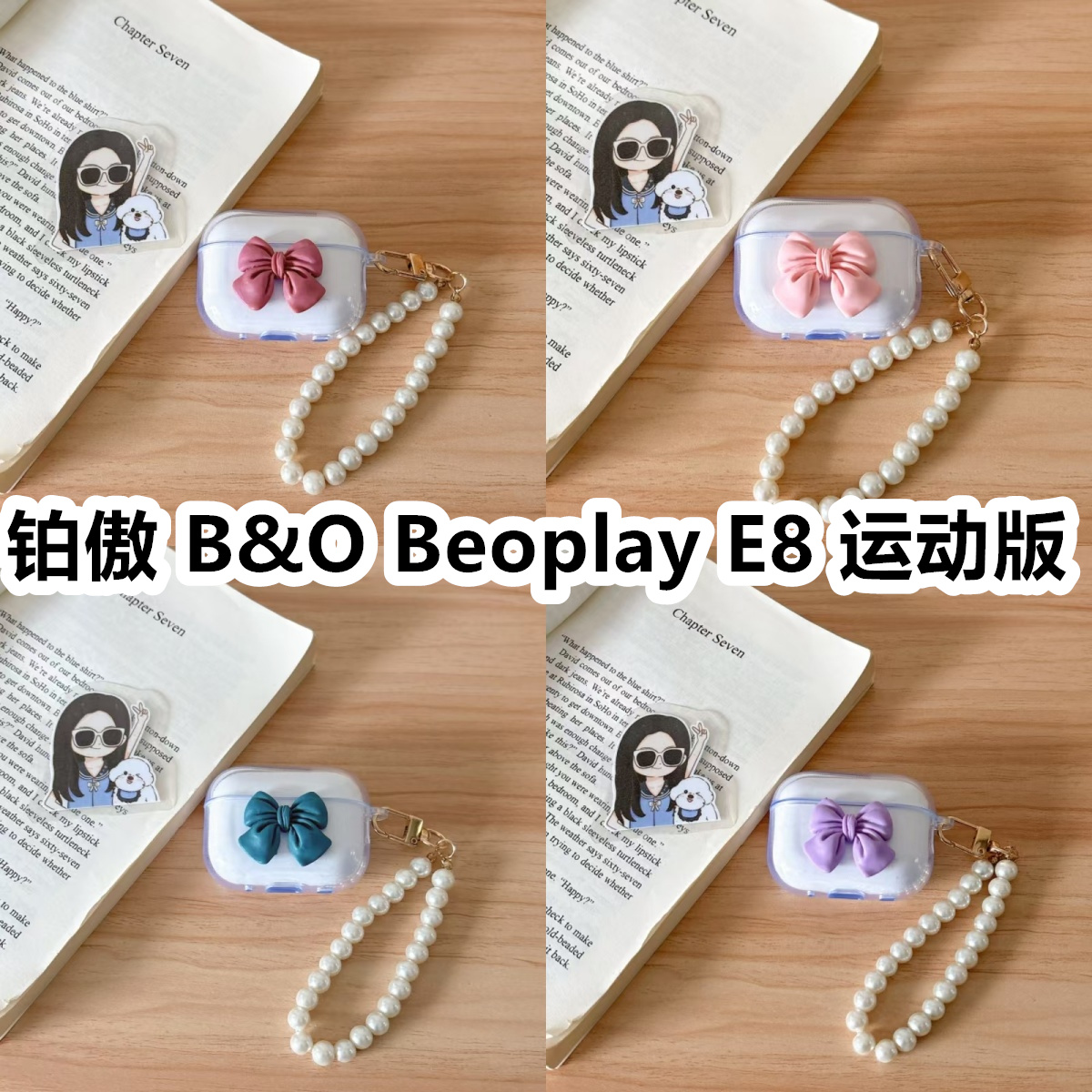 适用于铂傲 B&O Beoplay E8 运动版耳机套透明DIY手作蝴蝶结珍珠手串保护套防摔可爱