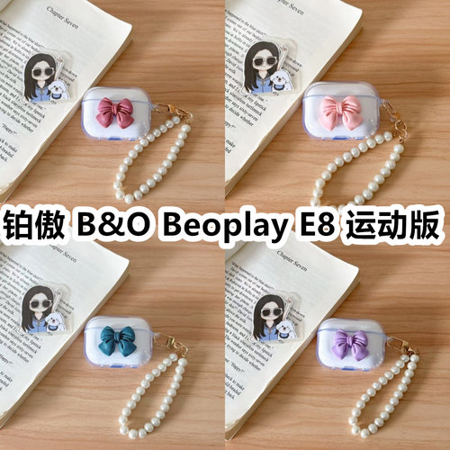 适用于铂傲 B&O Beoplay E8 运动版耳机套透明DIY手作蝴蝶结珍珠手串保护套防摔可爱