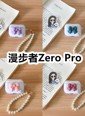 适用于漫步者Zero Pro耳机套透明DIY手作蝴蝶结珍珠手串保护套防摔可爱