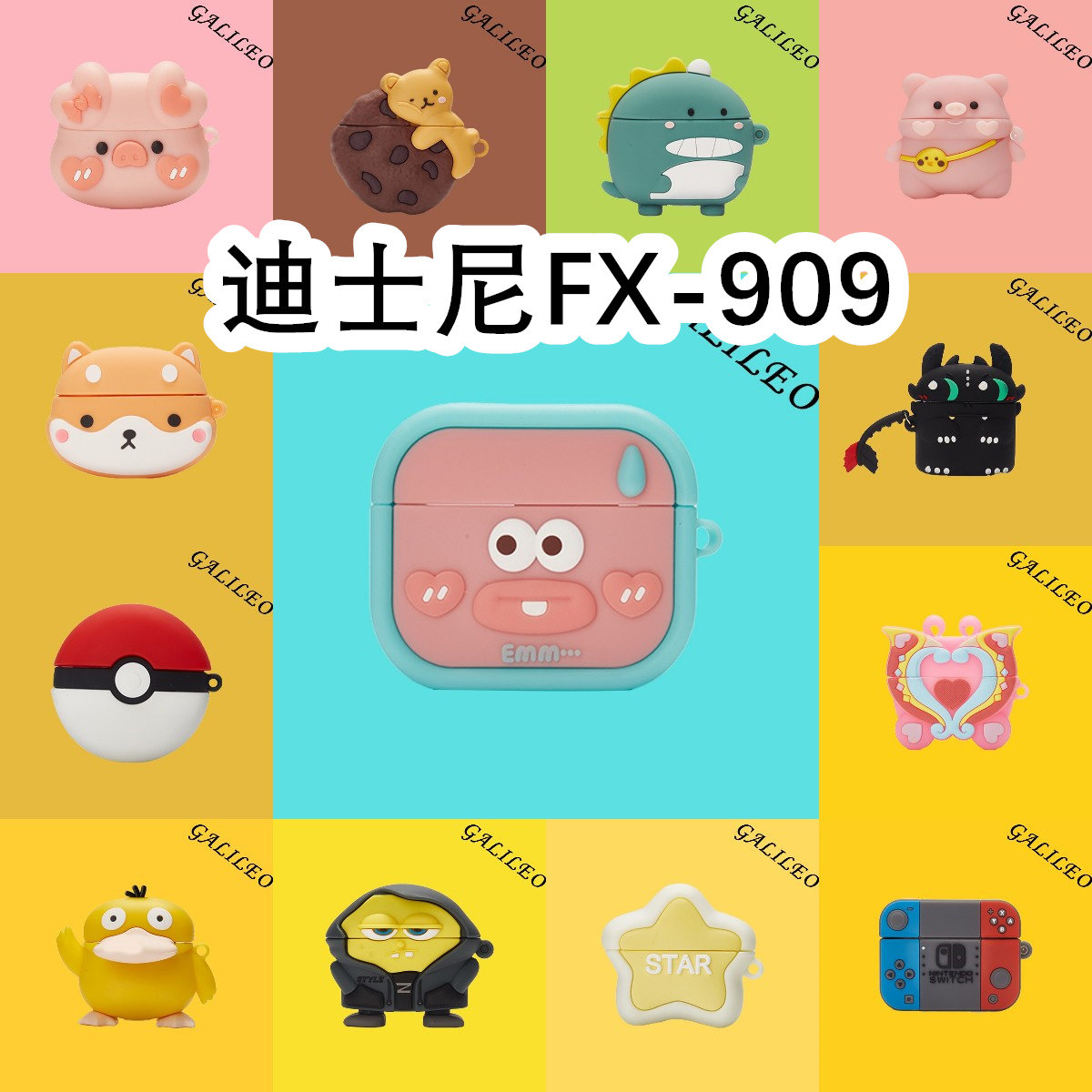 适用于Disney迪士尼FX-909耳机套卡通纯色保护套硅胶软壳无线蓝牙耳机壳防摔情侣潮充电仓盒子
