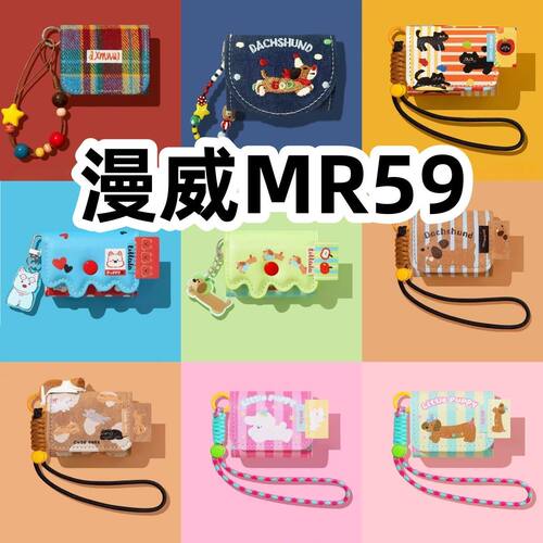 适用于漫威MR59耳机套一体翻盖皮套保护套手链款防摔