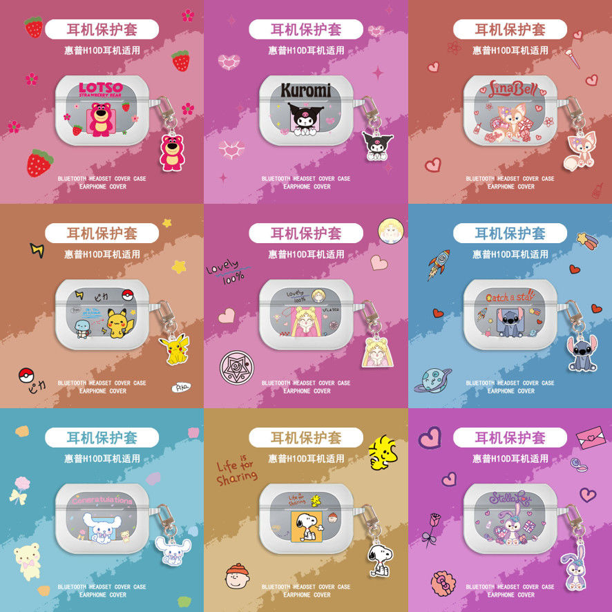 适用于惠普H10D耳机套透明可爱保护套软壳无线蓝牙耳机壳防摔情侣潮充电仓盒子