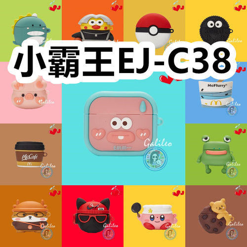 适用于小霸王EJ-C38耳机套卡通纯色保护套硅胶软壳无线蓝牙耳机壳防摔情侣潮充电仓盒子No.1